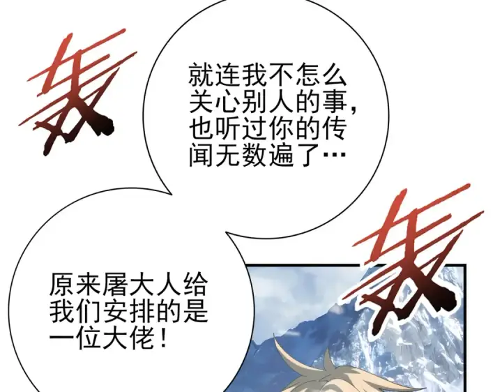 漫画《全民转职：驭龙师是最弱职业？》第56话 蛇影箭与碎星第99张图