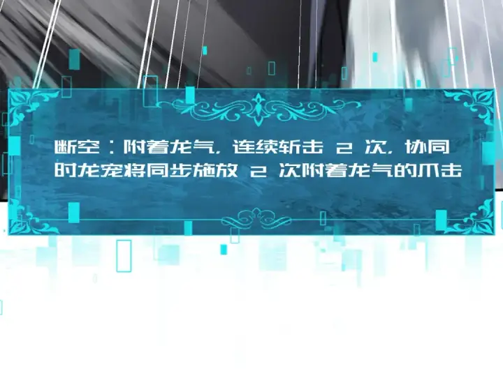 漫画《全民转职：驭龙师是最弱职业？》第57话 协同技第105张图