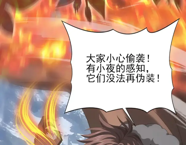 漫画《全民转职：驭龙师是最弱职业？》第57话 协同技第119张图