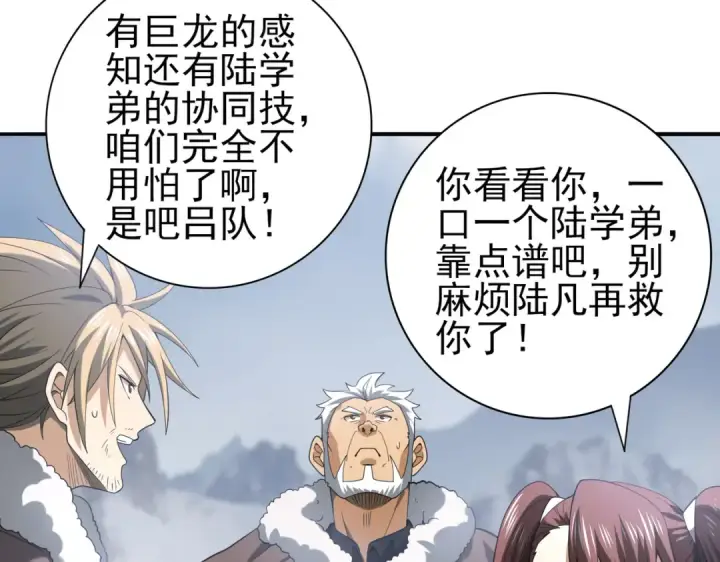 漫画《全民转职：驭龙师是最弱职业？》第57话 协同技第131张图