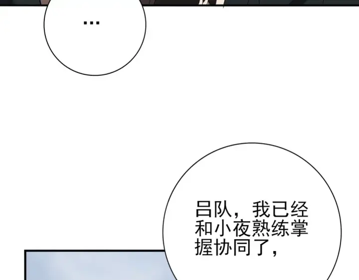漫画《全民转职：驭龙师是最弱职业？》第57话 协同技第133张图