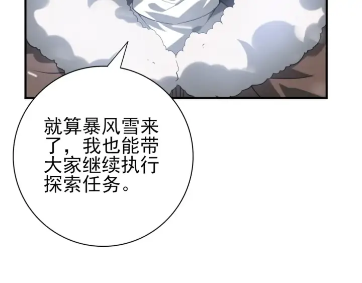 漫画《全民转职：驭龙师是最弱职业？》第57话 协同技第135张图