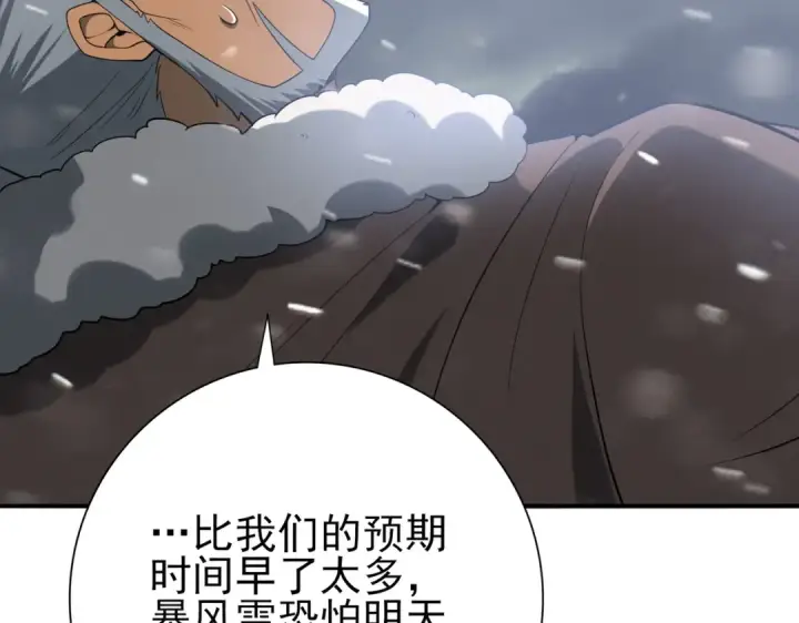 漫画《全民转职：驭龙师是最弱职业？》第57话 协同技第138张图