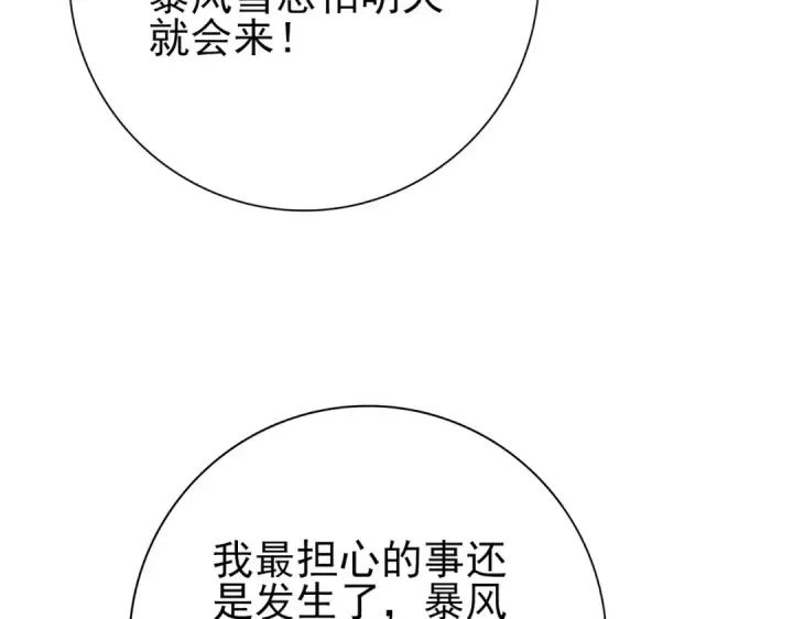 漫画《全民转职：驭龙师是最弱职业？》第57话 协同技第139张图
