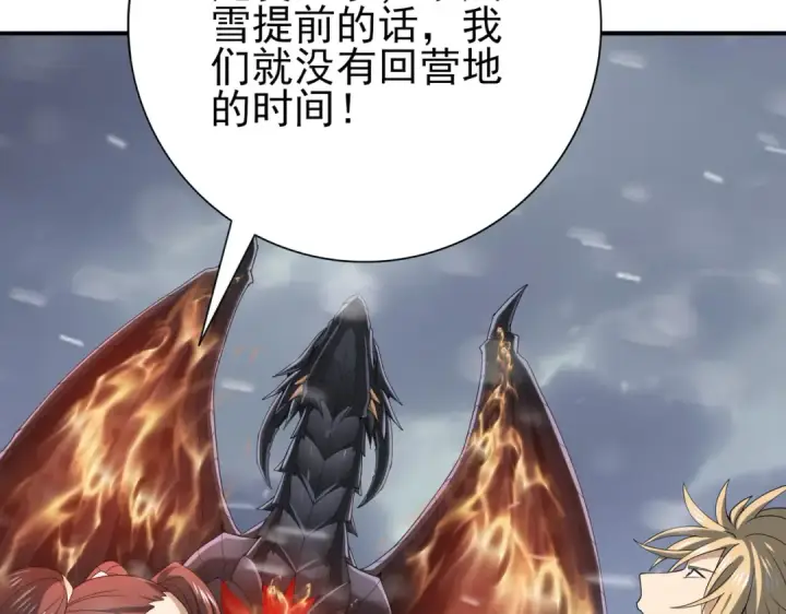 漫画《全民转职：驭龙师是最弱职业？》第57话 协同技第140张图