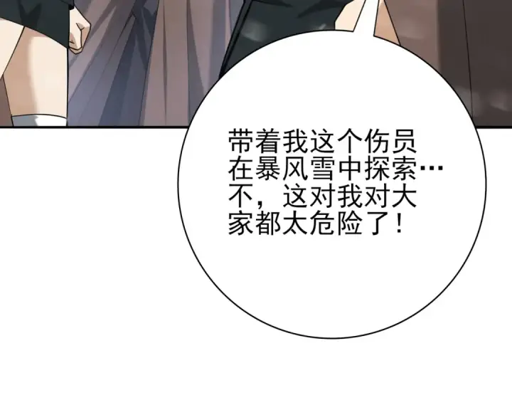 漫画《全民转职：驭龙师是最弱职业？》第57话 协同技第142张图