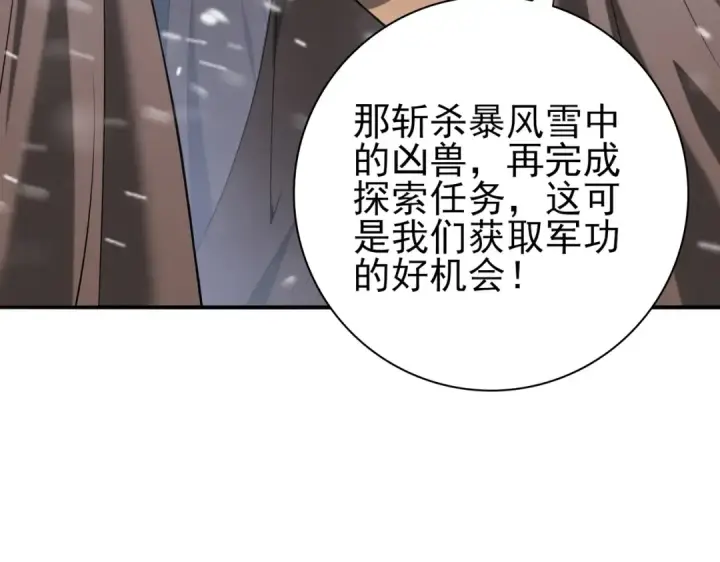 漫画《全民转职：驭龙师是最弱职业？》第57话 协同技第145张图