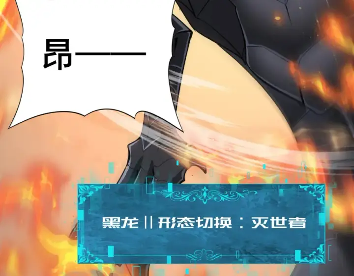 漫画《全民转职：驭龙师是最弱职业？》第57话 协同技第15张图