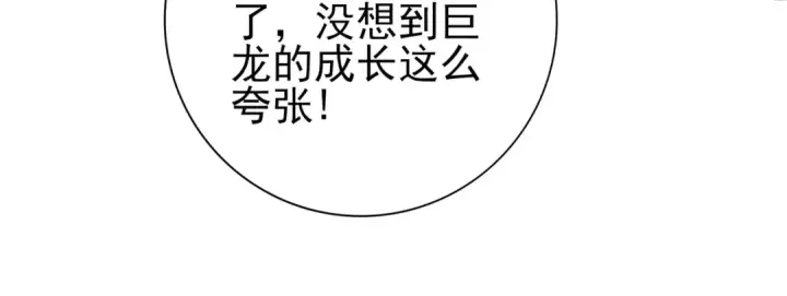 漫画《全民转职：驭龙师是最弱职业？》第57话 协同技第21张图