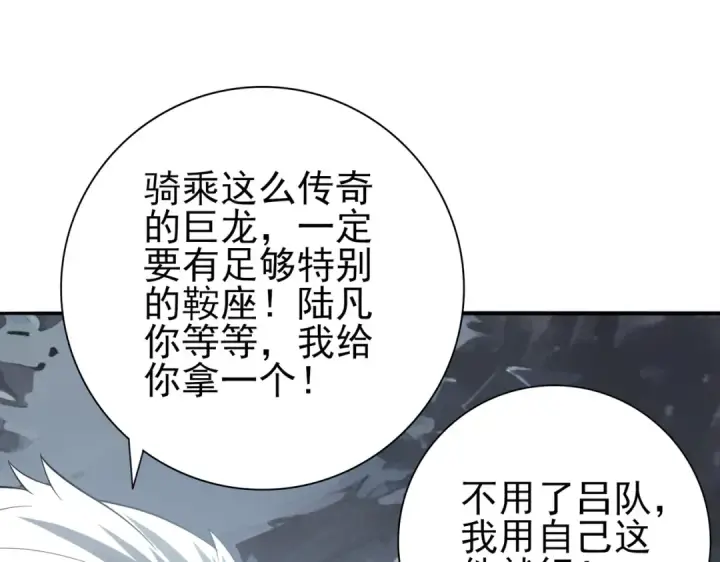 漫画《全民转职：驭龙师是最弱职业？》第57话 协同技第22张图