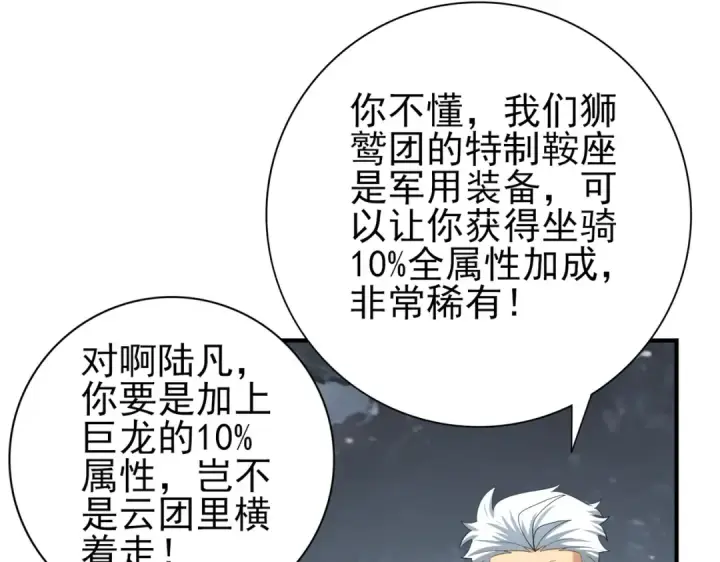 漫画《全民转职：驭龙师是最弱职业？》第57话 协同技第25张图