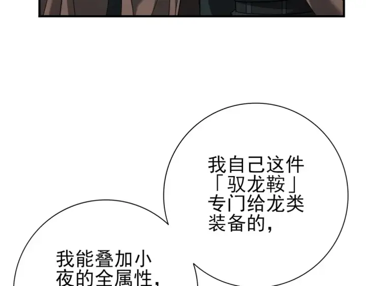 漫画《全民转职：驭龙师是最弱职业？》第57话 协同技第27张图