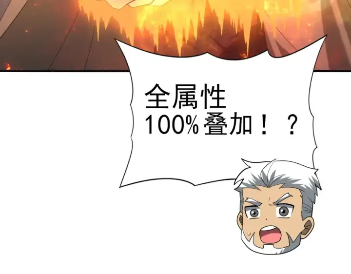 漫画《全民转职：驭龙师是最弱职业？》第57话 协同技第30张图