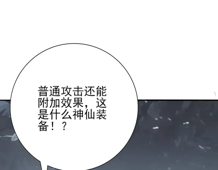 漫画《全民转职：驭龙师是最弱职业？》第57话 协同技第31张图