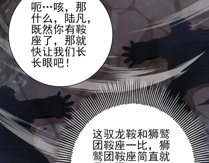 漫画《全民转职：驭龙师是最弱职业？》第57话 协同技第37张图