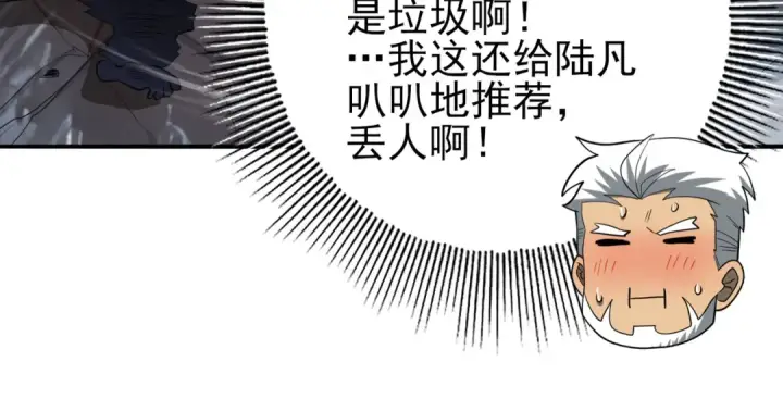 漫画《全民转职：驭龙师是最弱职业？》第57话 协同技第38张图