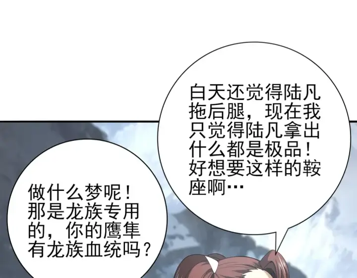 漫画《全民转职：驭龙师是最弱职业？》第57话 协同技第39张图