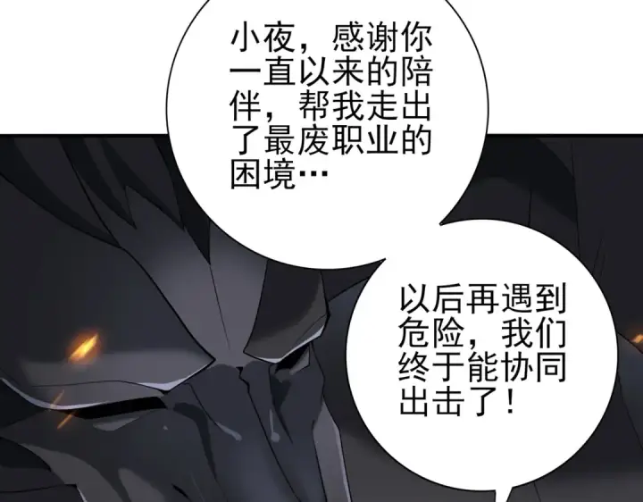 漫画《全民转职：驭龙师是最弱职业？》第57话 协同技第42张图