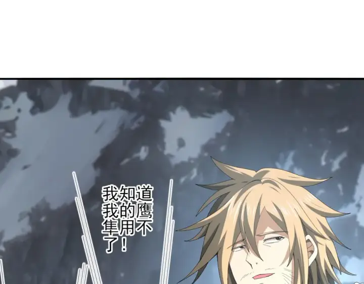 漫画《全民转职：驭龙师是最弱职业？》第57话 协同技第45张图