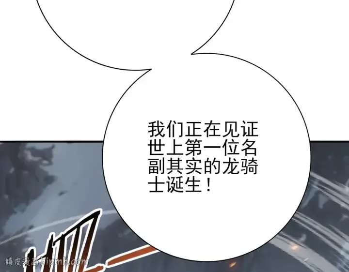 漫画《全民转职：驭龙师是最弱职业？》第57话 协同技第48张图