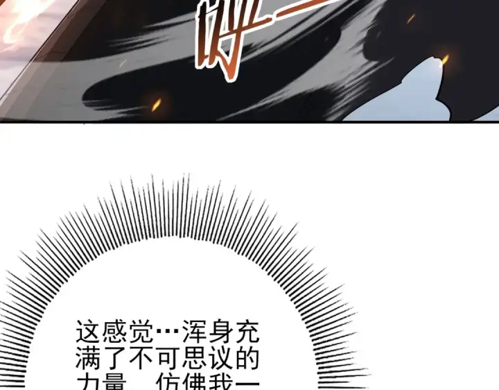 漫画《全民转职：驭龙师是最弱职业？》第57话 协同技第51张图