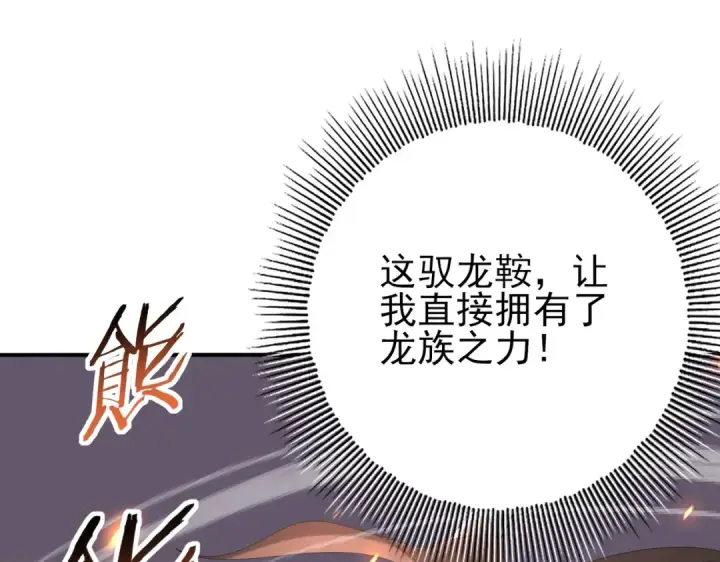 漫画《全民转职：驭龙师是最弱职业？》第57话 协同技第54张图