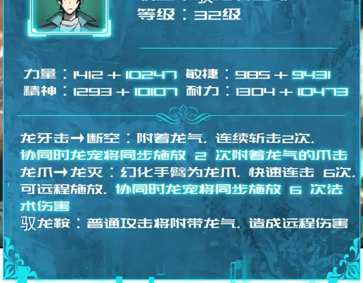 漫画《全民转职：驭龙师是最弱职业？》第57话 协同技第57张图