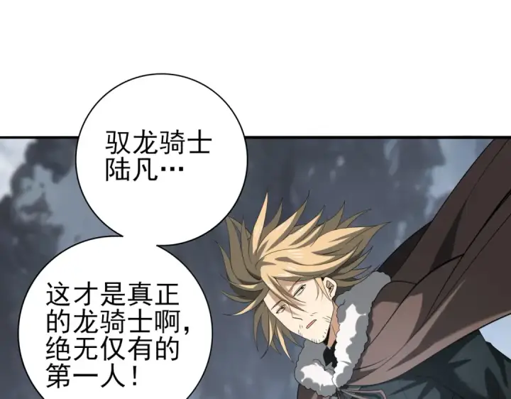漫画《全民转职：驭龙师是最弱职业？》第57话 协同技第59张图