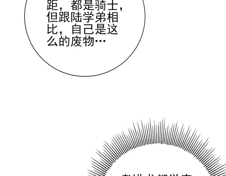 漫画《全民转职：驭龙师是最弱职业？》第57话 协同技第62张图