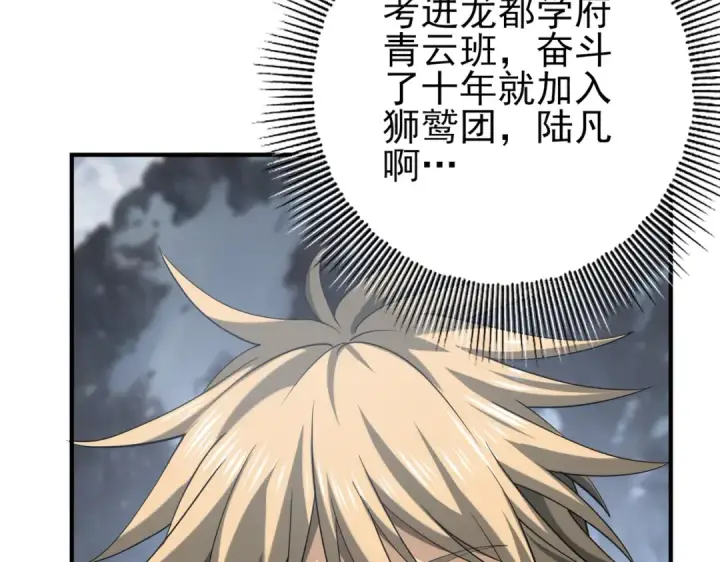 漫画《全民转职：驭龙师是最弱职业？》第57话 协同技第63张图