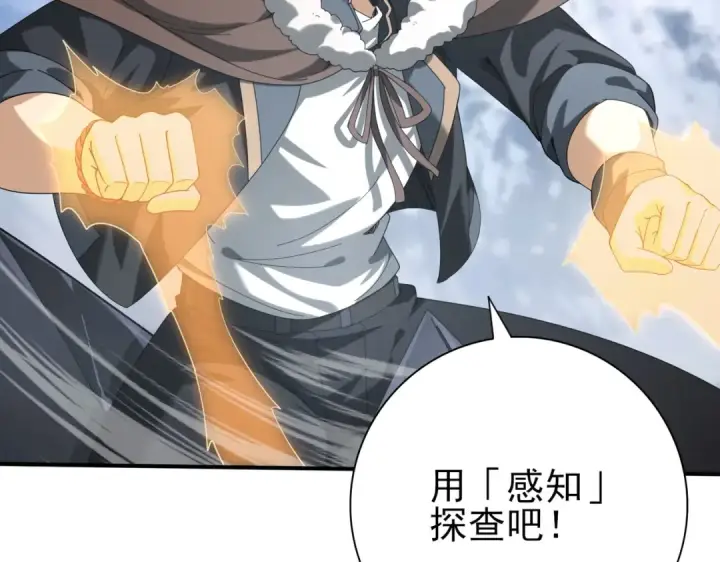 漫画《全民转职：驭龙师是最弱职业？》第57话 协同技第74张图