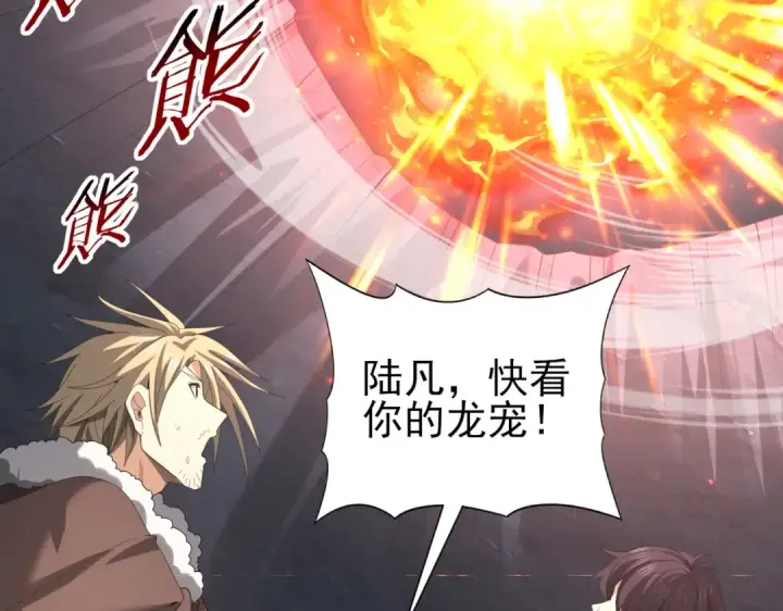 漫画《全民转职：驭龙师是最弱职业？》第57话 协同技第9张图