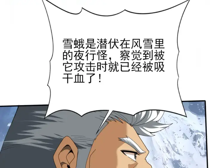 漫画《全民转职：驭龙师是最弱职业？》第57话 协同技第91张图