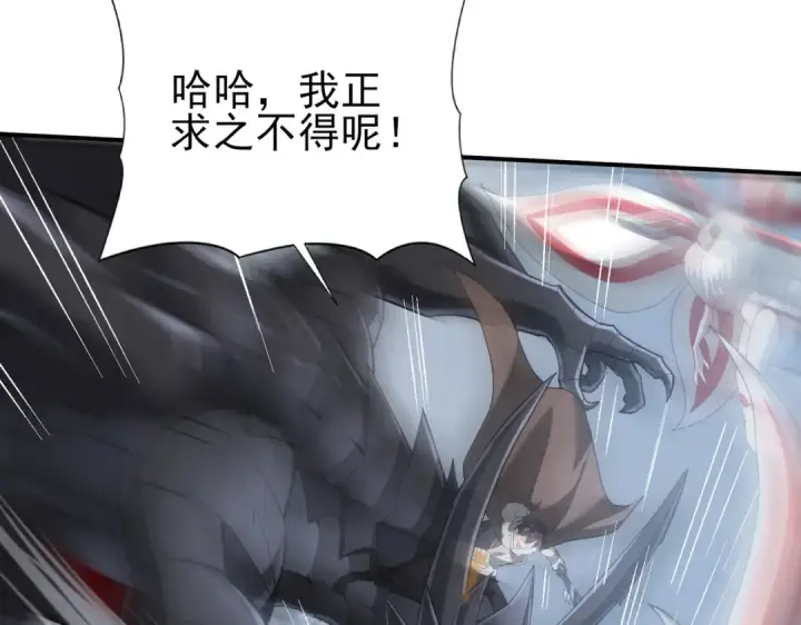 漫画《全民转职：驭龙师是最弱职业？》第57话 协同技第95张图