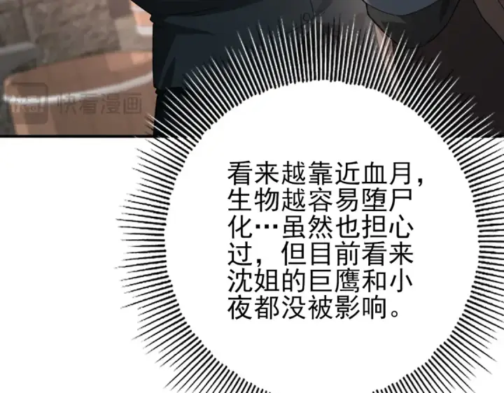 漫画《全民转职：驭龙师是最弱职业？》第58话 摩根家族的照片第100张图