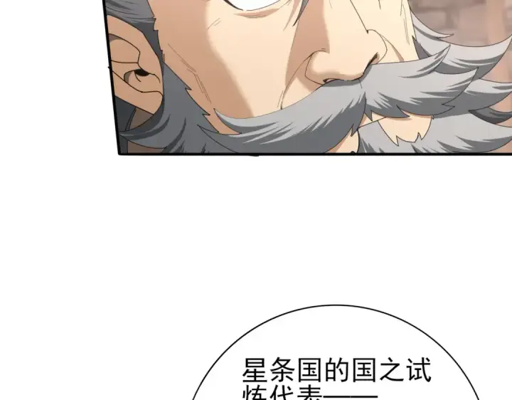 漫画《全民转职：驭龙师是最弱职业？》第58话 摩根家族的照片第113张图
