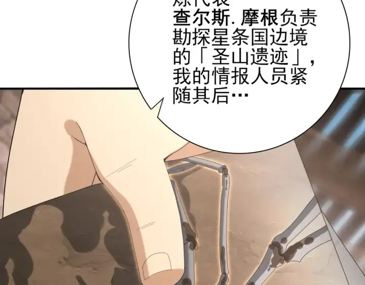 漫画《全民转职：驭龙师是最弱职业？》第58话 摩根家族的照片第114张图