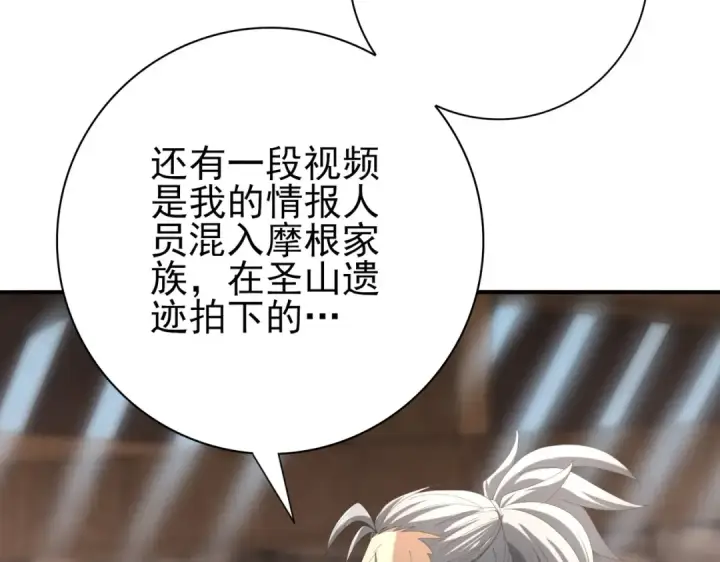 漫画《全民转职：驭龙师是最弱职业？》第58话 摩根家族的照片第121张图