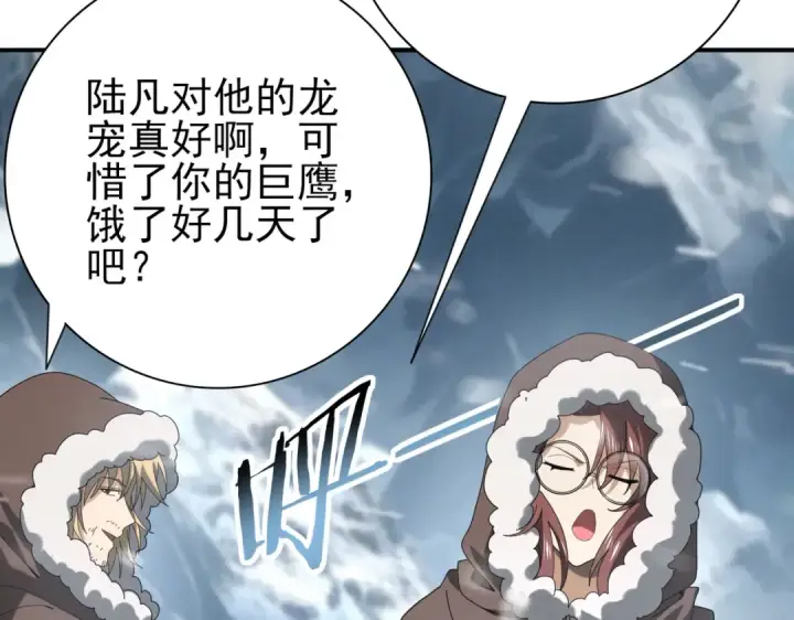 漫画《全民转职：驭龙师是最弱职业？》第58话 摩根家族的照片第35张图