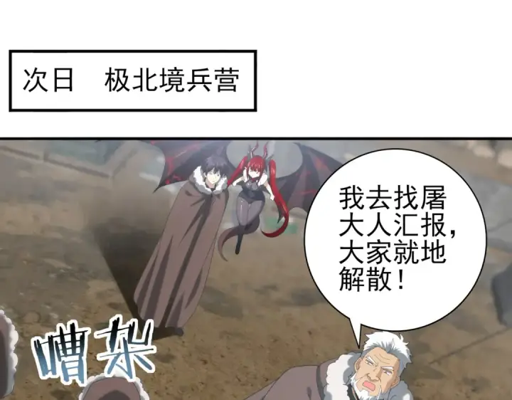 漫画《全民转职：驭龙师是最弱职业？》第58话 摩根家族的照片第58张图
