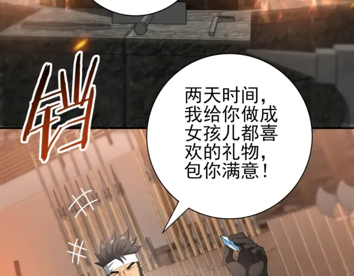 漫画《全民转职：驭龙师是最弱职业？》第58话 摩根家族的照片第84张图