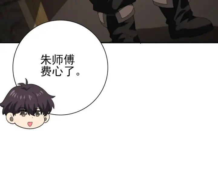 漫画《全民转职：驭龙师是最弱职业？》第58话 摩根家族的照片第86张图