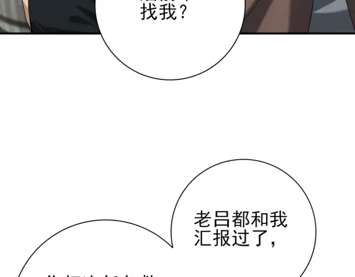 漫画《全民转职：驭龙师是最弱职业？》第58话 摩根家族的照片第90张图