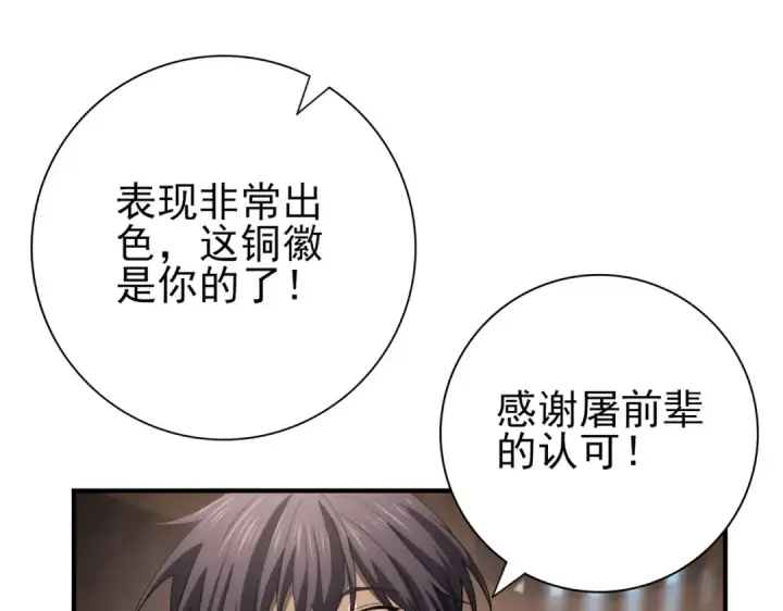 漫画《全民转职：驭龙师是最弱职业？》第58话 摩根家族的照片第94张图