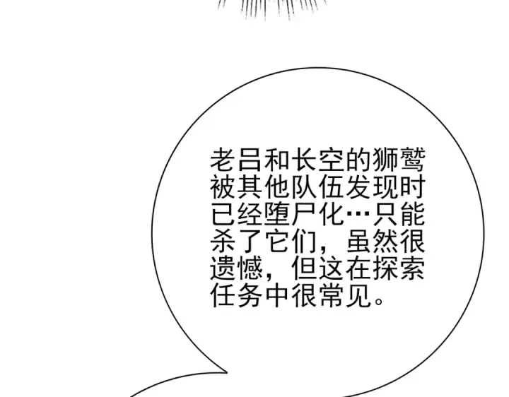 漫画《全民转职：驭龙师是最弱职业？》第58话 摩根家族的照片第97张图