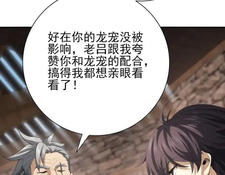 漫画《全民转职：驭龙师是最弱职业？》第58话 摩根家族的照片第98张图