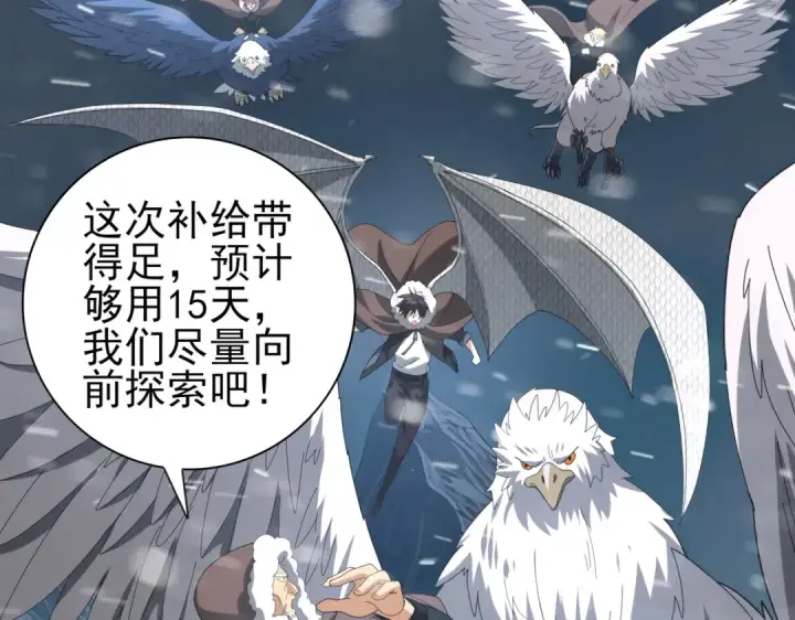 漫画《全民转职：驭龙师是最弱职业？》第59话 好久不见第100张图