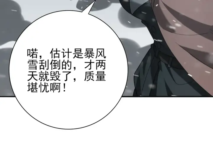 漫画《全民转职：驭龙师是最弱职业？》第59话 好久不见第108张图