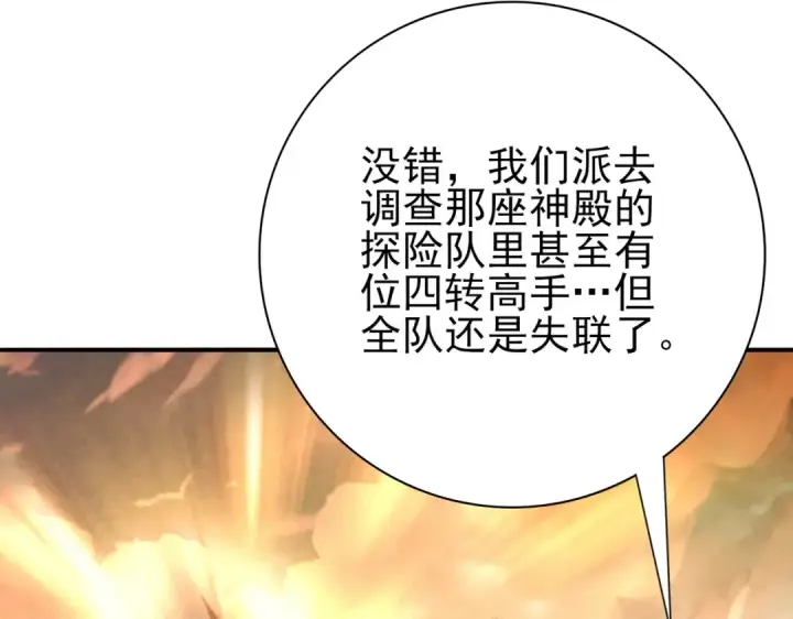 漫画《全民转职：驭龙师是最弱职业？》第59话 好久不见第12张图