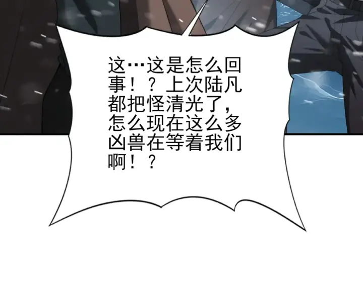 漫画《全民转职：驭龙师是最弱职业？》第59话 好久不见第122张图